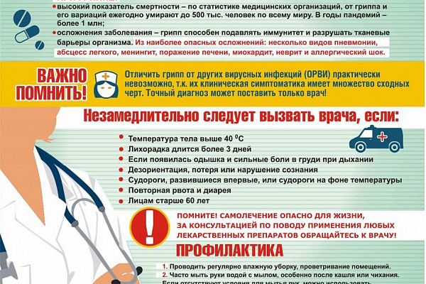 В учреждении проходит месячник профилактики острых респираторных инфекций, в том числе новой коронавирусной инфекции