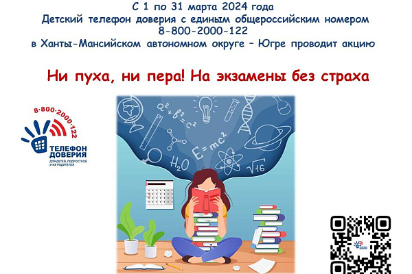 Ни пуха, ни пера! На экзамены без страха