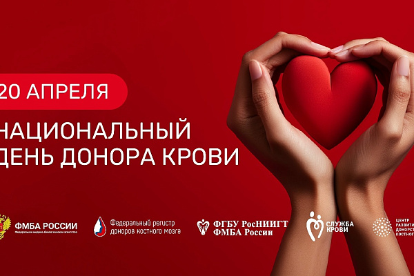 Национальный день донора крови