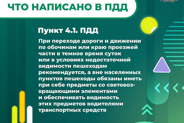 Материалы для повышение уровня знаний граждан по вопросам безопасности дорожного движения и повышение осведомленности о мерах по предотвращению дорожно-транспортного травматизма