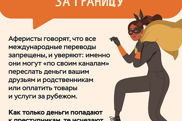 Памятки по противодействию мошенничеству. Новые мошеннические схемы.