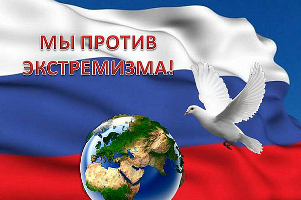 Экстримисткая деятельность (понятие, ответственность)