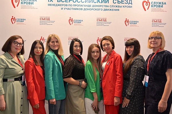 Сотрудники Окружной станции переливания крови приняли участие в IX Всероссийском съезде по пропаганде донорства