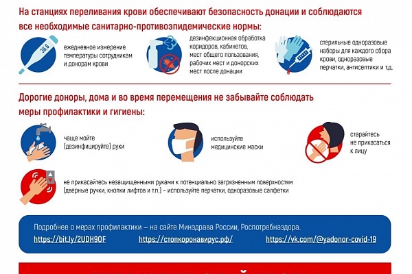 Оставайся донором
