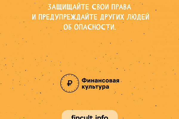 Памятки по противодействию мошенничеству. Черные кредиторы.