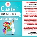Поздравляем с Днём медицинского работника!