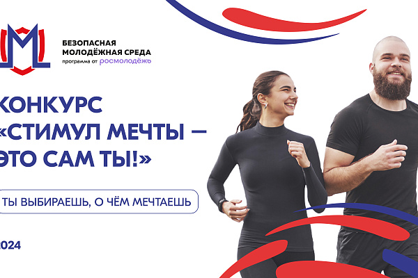 Акция "Стимул мечты - это сам ты!"