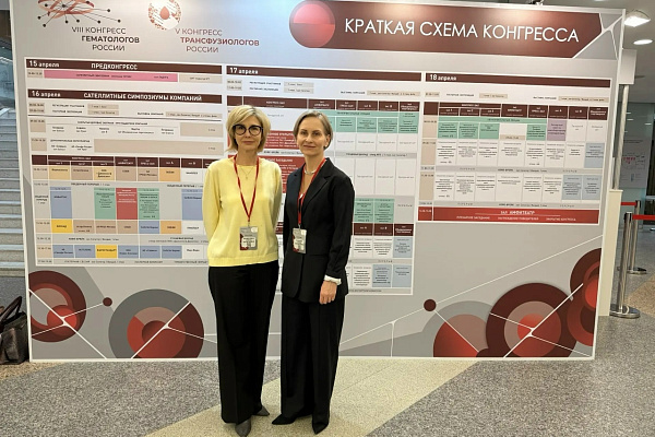 Конгресс гематологов и трансфузиологов с международным участием