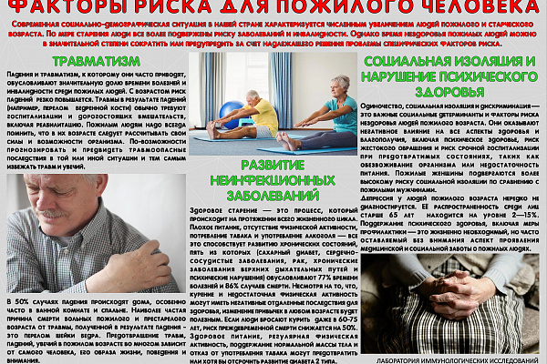 В учреждении стартовал месячник профилактики факторов риска для пожилого человека