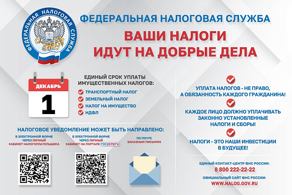 Памятка по налогам