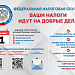 Памятка по налогам