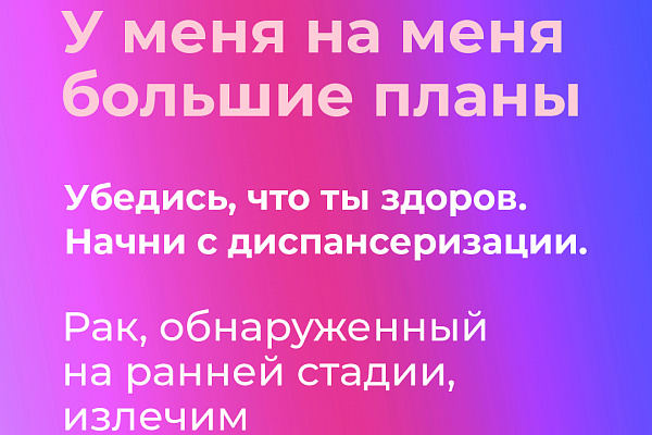 Убедись, что ты здоров!