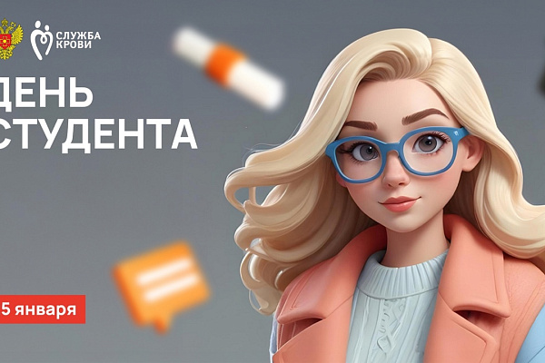 День студента