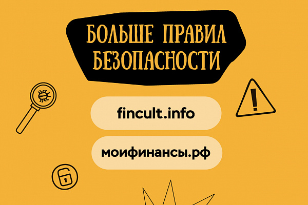 Памятки по противодействию мошенничеству. Кибербезопасность.