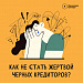 Памятки по противодействию мошенничеству. Черные кредиторы.