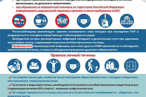 Памятка по коронавирусной инфекции