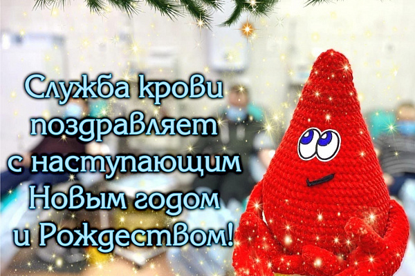 Поздравляем с наступающим Новым годом и Рождеством!