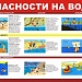 Правила безопасности на воде для детей – спасение утопающих