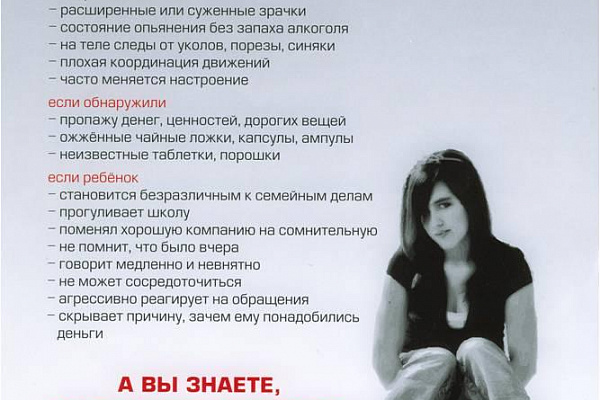 Международный день борьбы с наркоманией