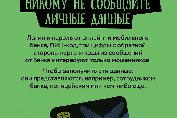 Памятки по противодействию мошенничеству. Кибербезопасность.