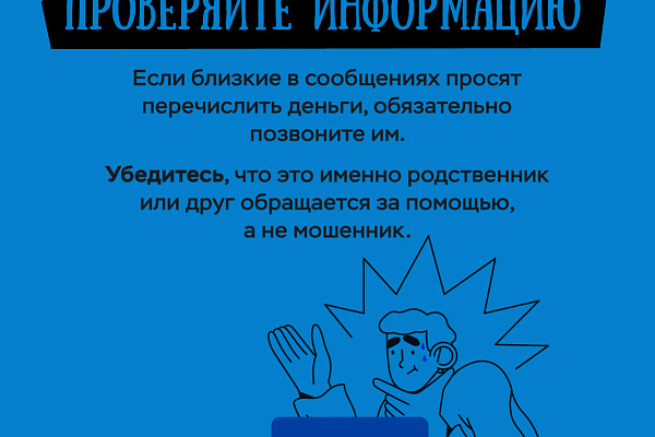 Памятки по противодействию мошенничеству. Кибербезопасность.