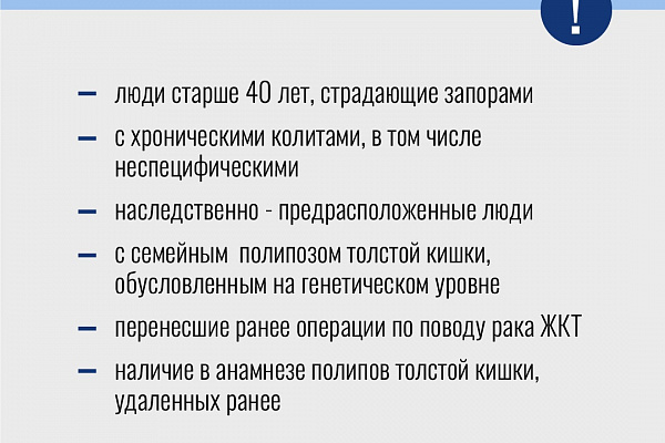 Неделя профилактики рака толстой кишки