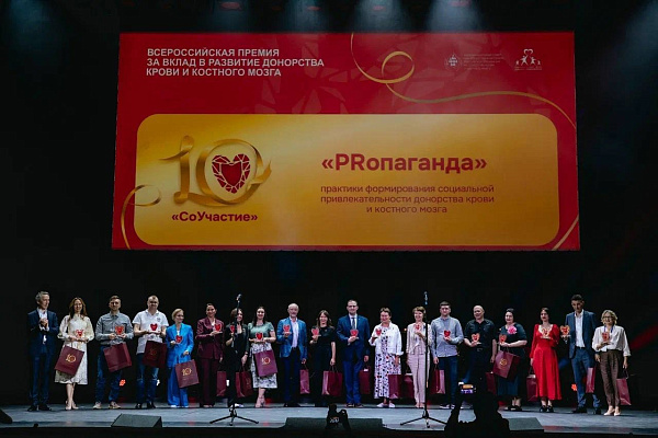 Окружная станция переливания крови - лауреат Всероссийской премии «СоУчастие»