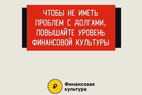 Памятки по противодействию мошенничеству. Раздолжнители.