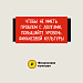 Памятки по противодействию мошенничеству. Раздолжнители.
