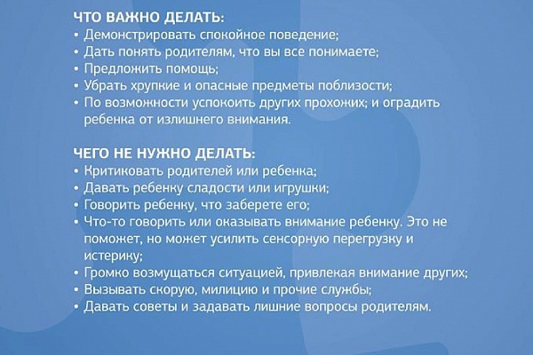 2 апреля - Всемирный день распространения информации о проблеме аутизма