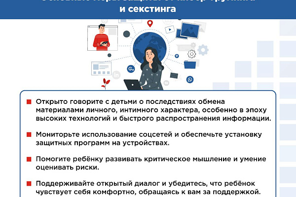 Кибербезопасность: как защитить ребенка в цифровом пространстве