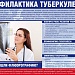 24 марта - Всемирный день борьбы с туберкулезом