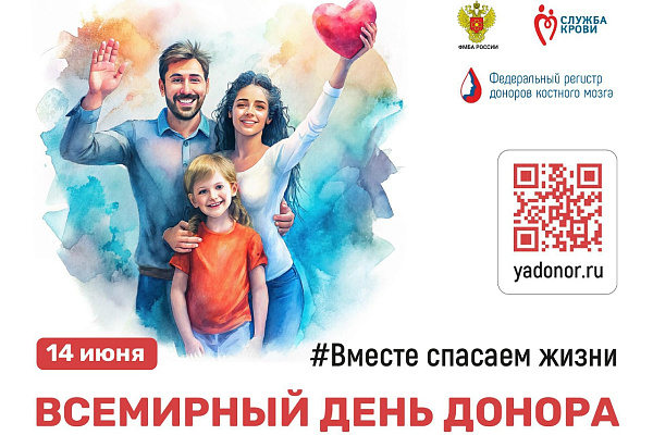  Всемирный день донора крови и ее компонентов
