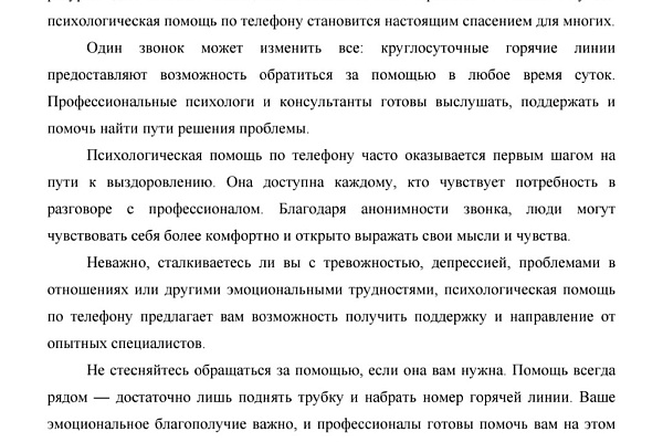 Телефон-доверия - Помощь всегда рядом
