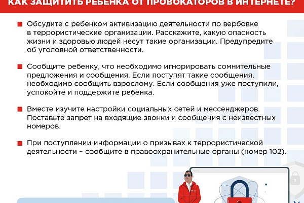 Кибербезопасность: как защитить ребенка в цифровом пространстве
