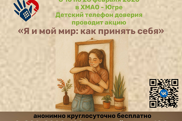 Я и мой мир: как принять себя