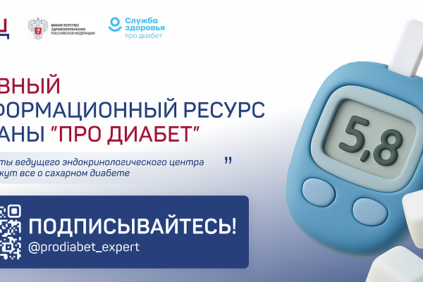 Про Диабет: только проверенная информация о сахарном диабете
