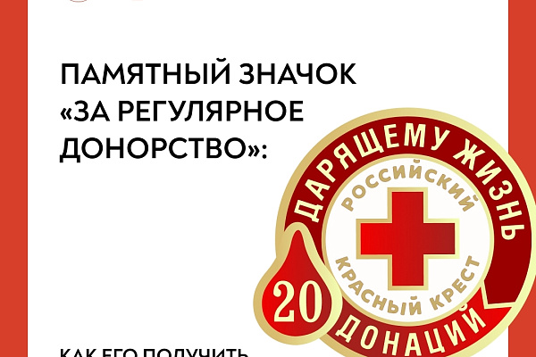 Значки Красного Креста