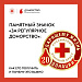 Значки Красного Креста