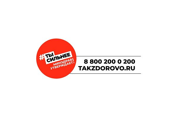 Во исполнении решения Протокола совещания с субъектами Российской Федерации по вопросу развития и продвижения официального портала Минздрав России о здоровье Takzdorovo.ru