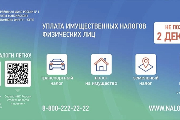 Памятка об уплате налогов