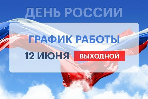 График работы