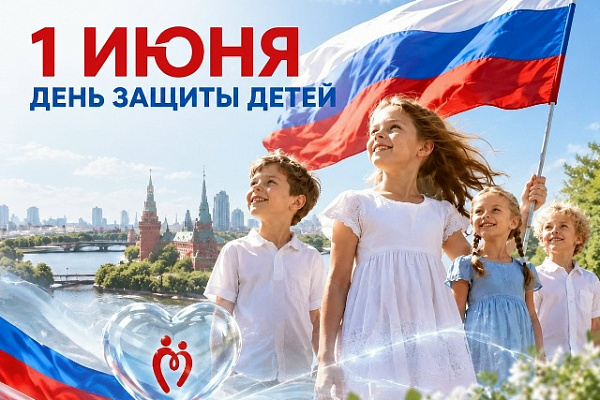  Международный день защиты детей